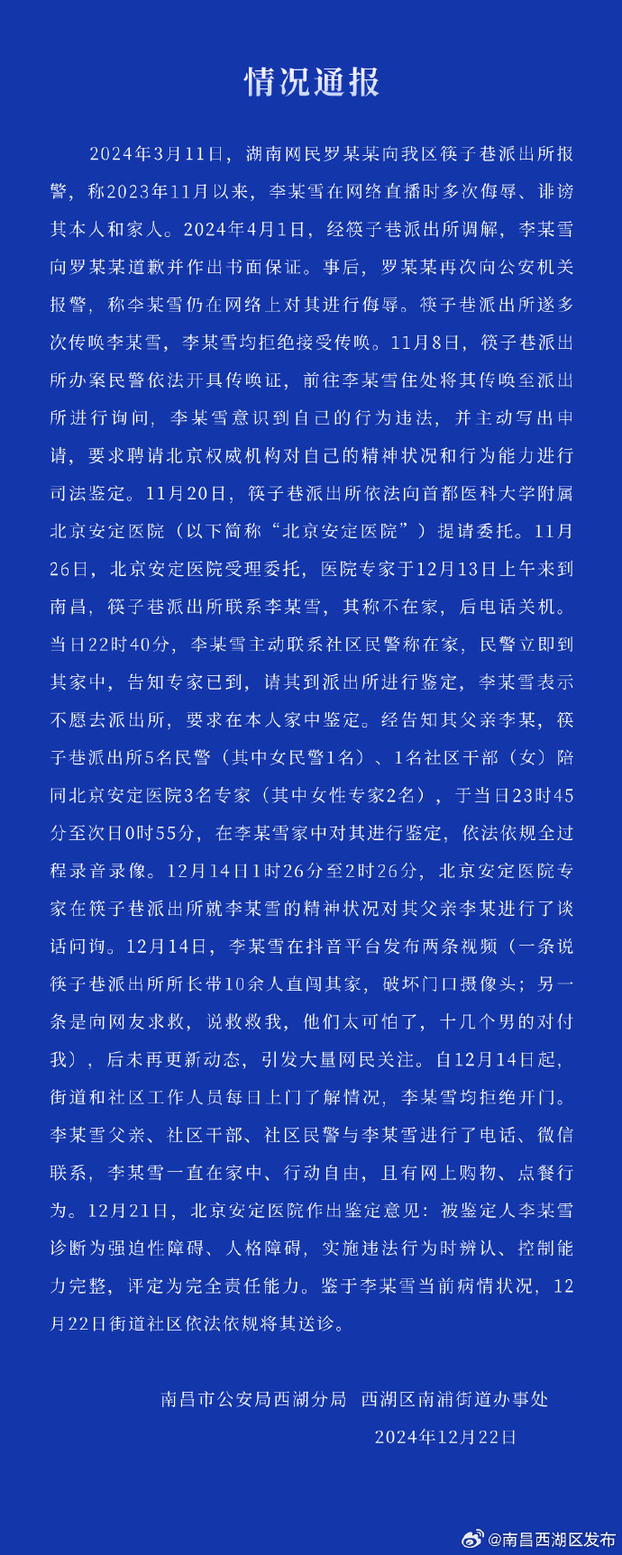 被诊断为强迫性障碍、人格障碍，南昌再通报：李宜雪今天被送诊